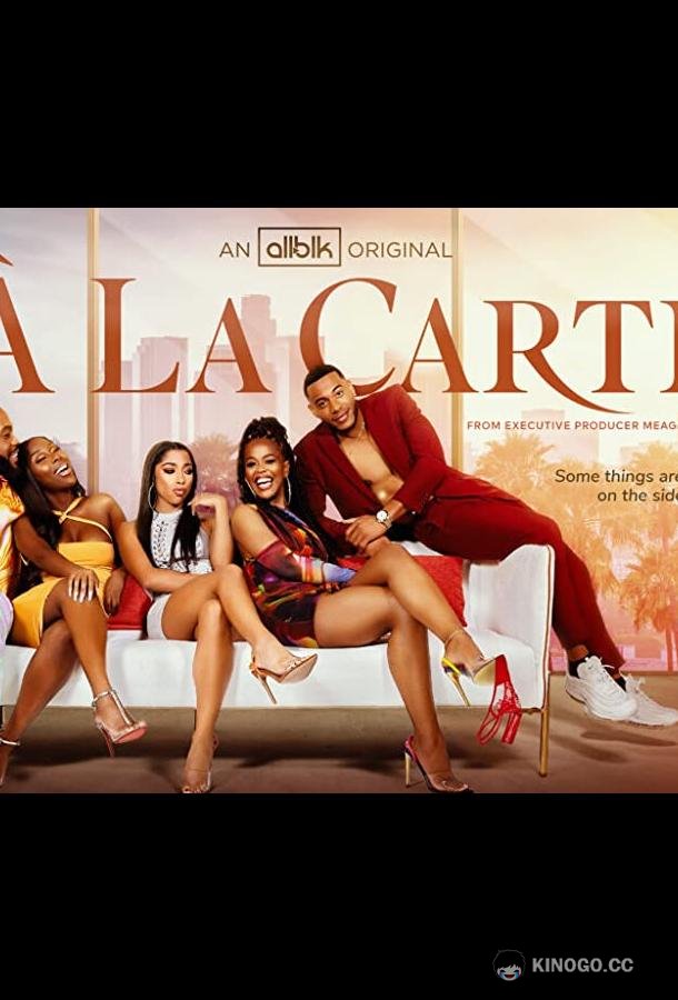 Á La Carte (2022) 1 сезон 4 серия