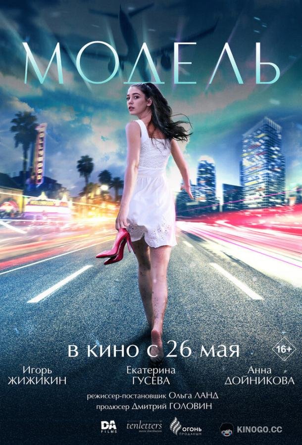 Модель (2022) 