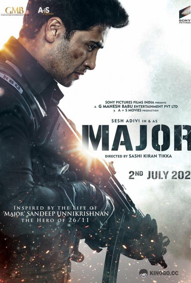 Майор (2022) 