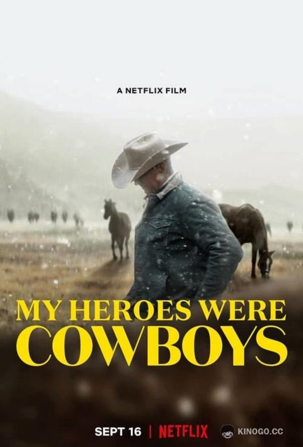 Мои герои были ковбоями (2021) 