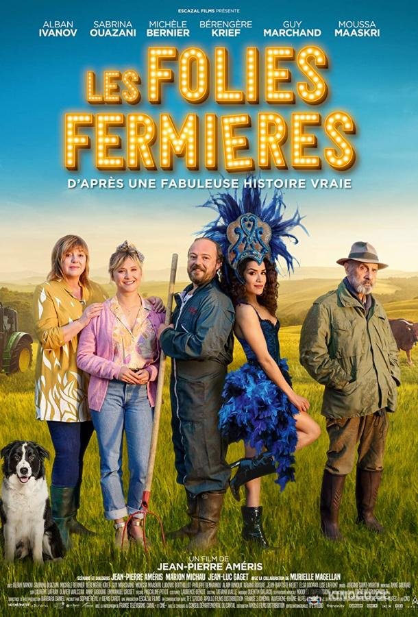 Фермерское безумие (2022) 