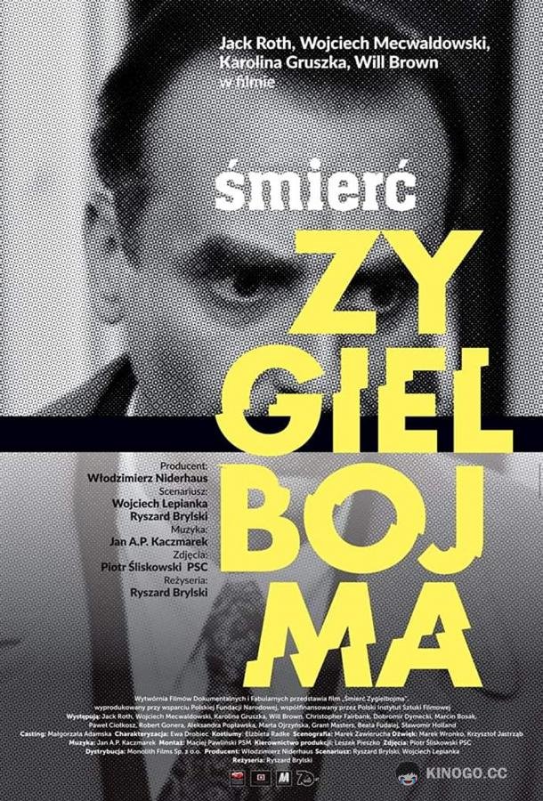 Смерть Зигельбойма (2021) 
