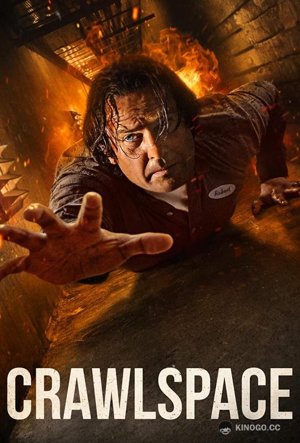 Подвал (2022) 