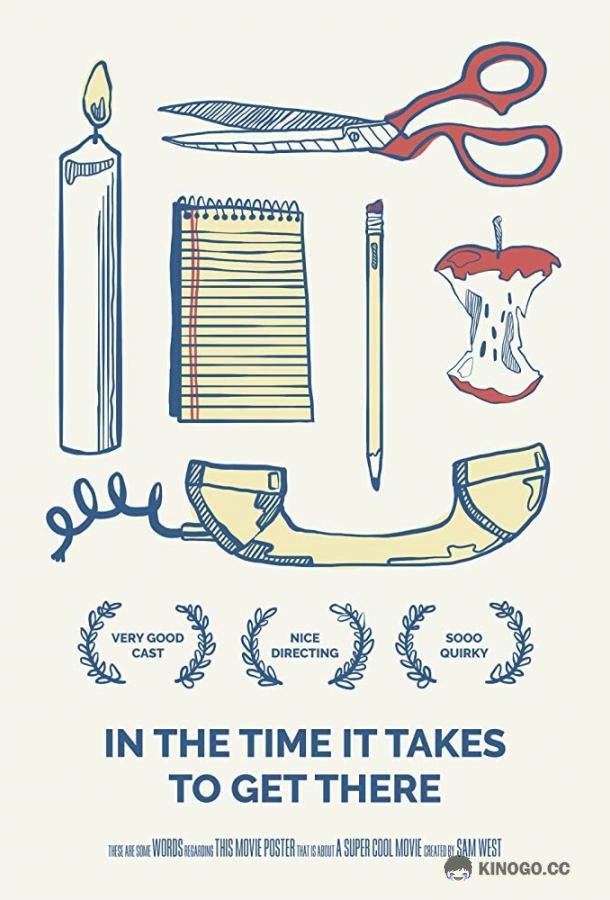 Время, необходимое, чтобы добраться туда (2019) 