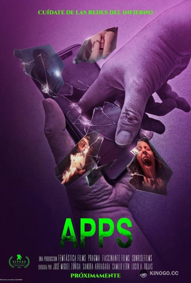 Приложения (2021) 