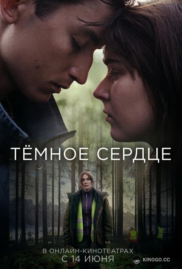 Тёмное сердце (2022) 1 сезон 5 серия