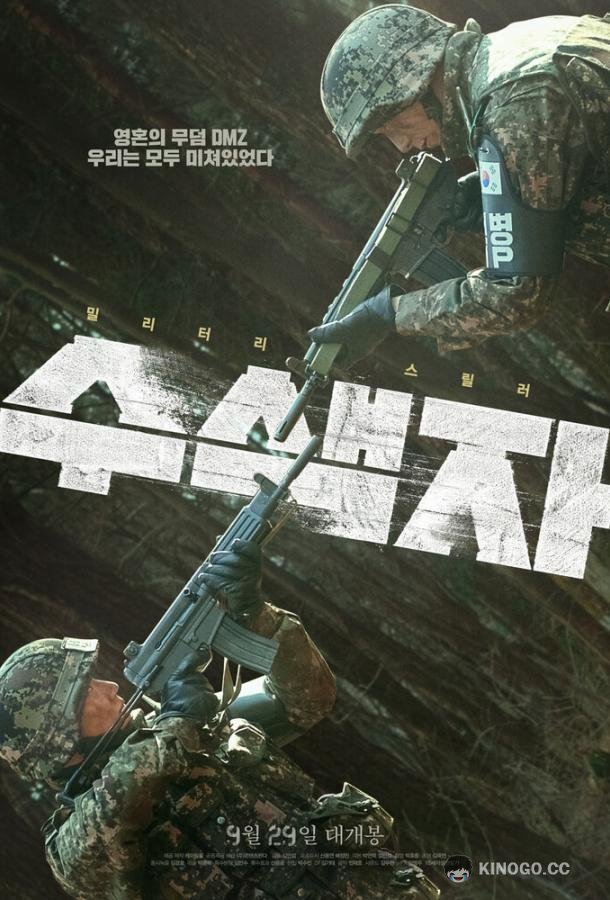 Разведка (2021) 