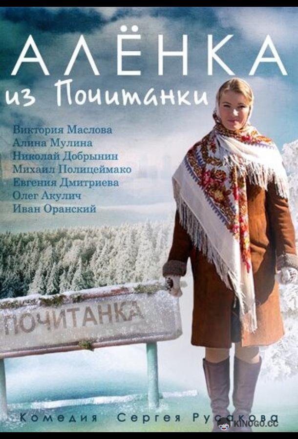 Аленка из Почитанки (2014) 1 сезон 4 серия