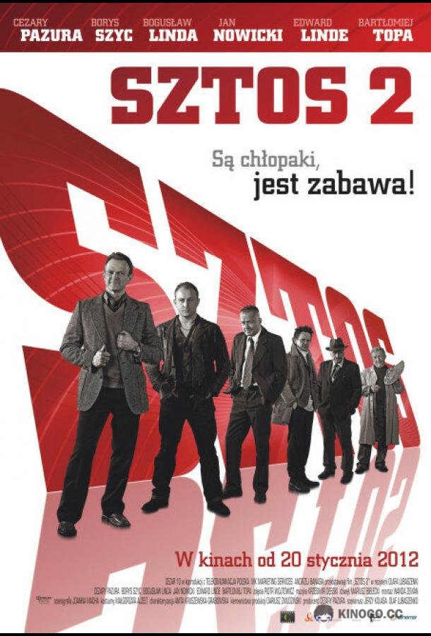 Штрих 2 (2012) 