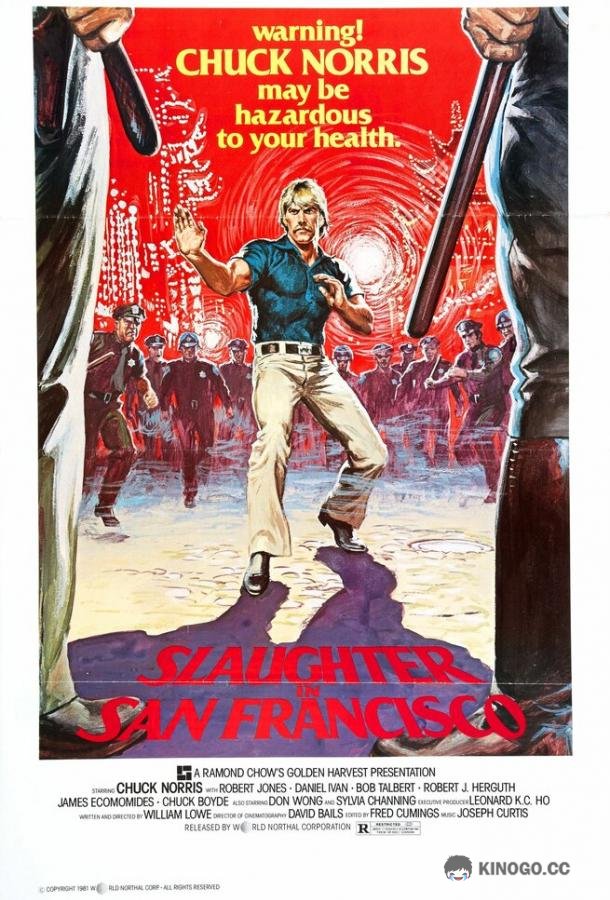 Разборки в Сан-Франциско (1974) 