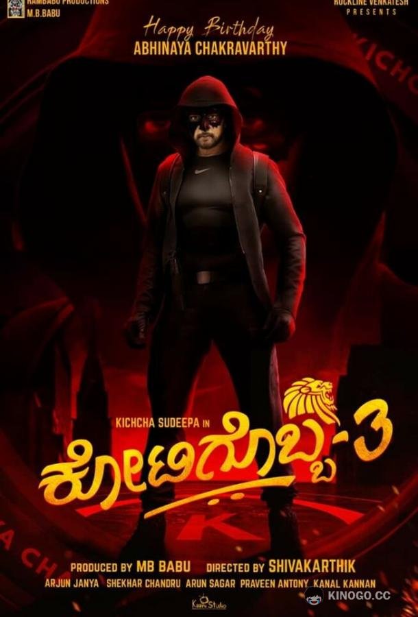 Один из миллиона 3 (2021) 