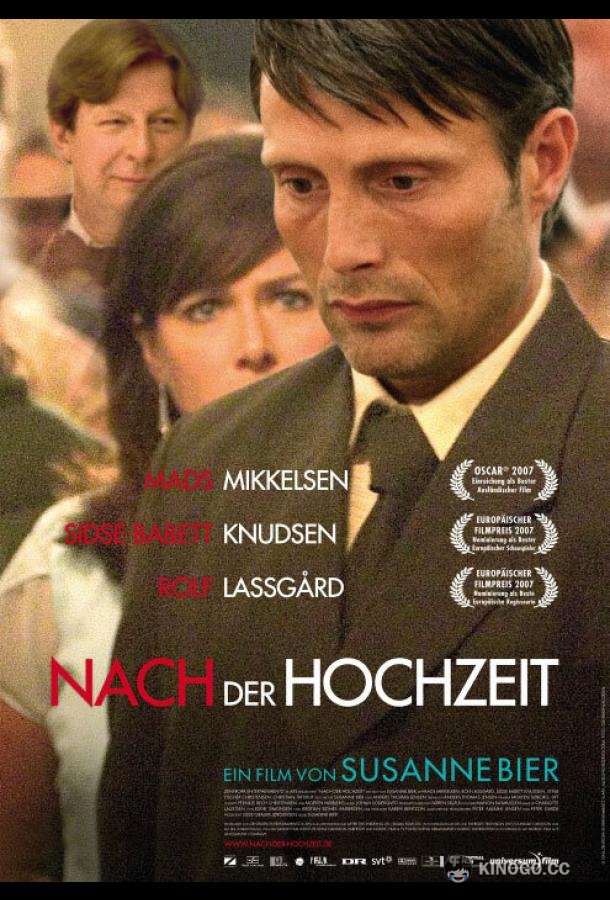 После свадьбы (2006) 