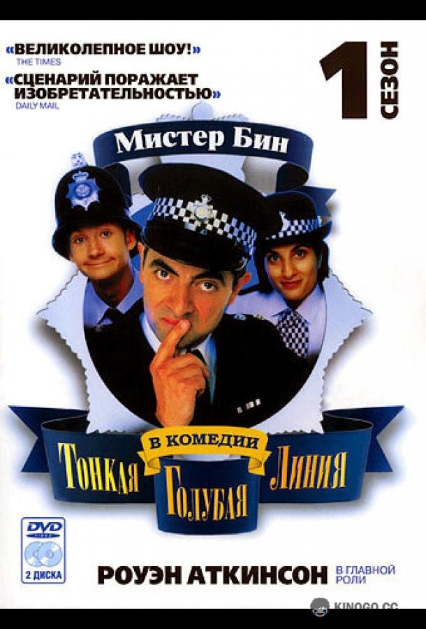 Тонкая голубая линия (1995) 2 сезон 7 серия