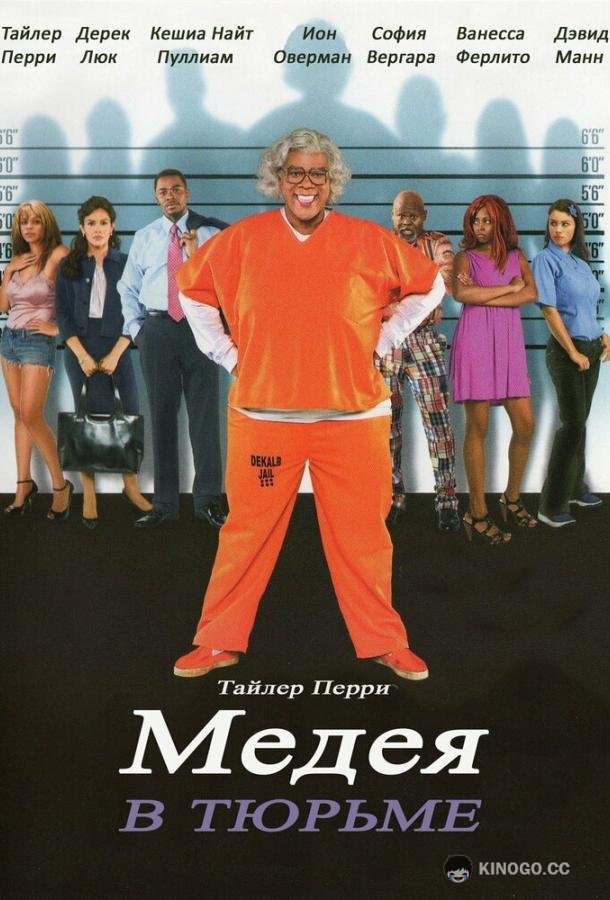 Мэдея в тюрьме (2009) 
