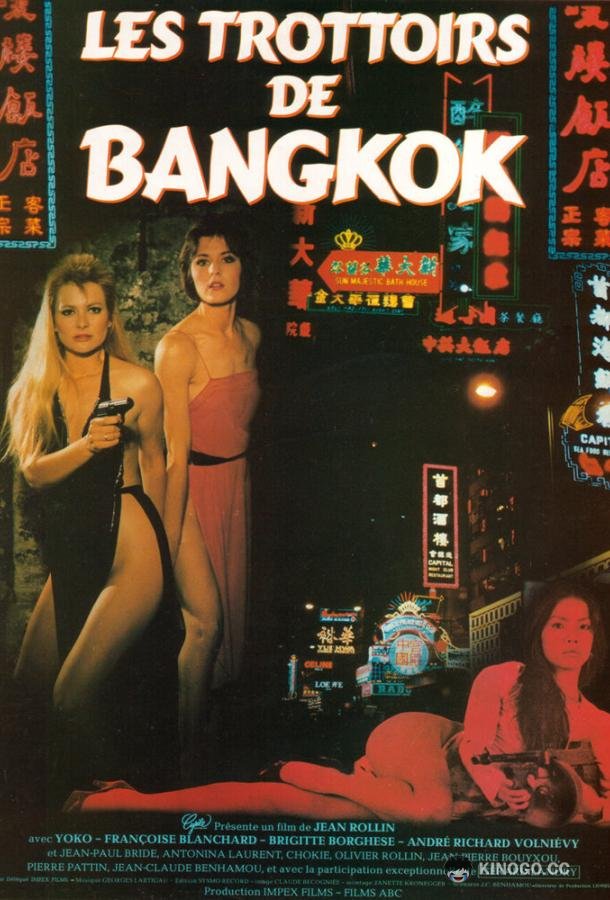 Тротуары Бангкока (1984) 