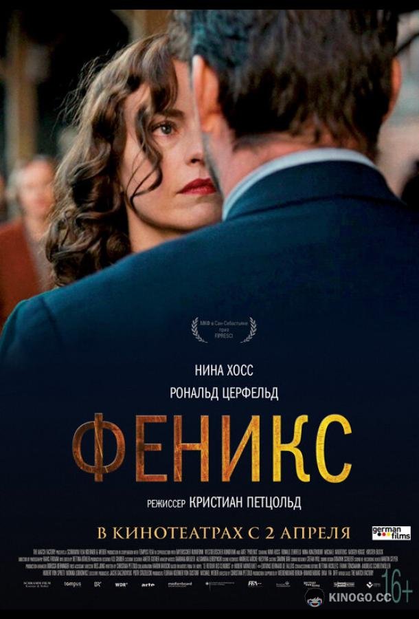 Феникс (2014) 
