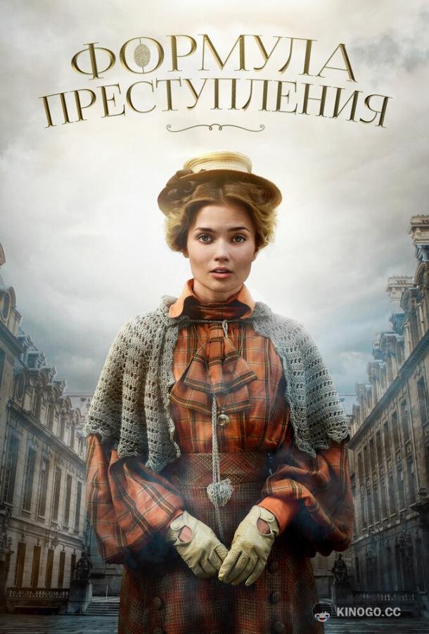 Формула преступления (2019) 2 сезон 16 серия