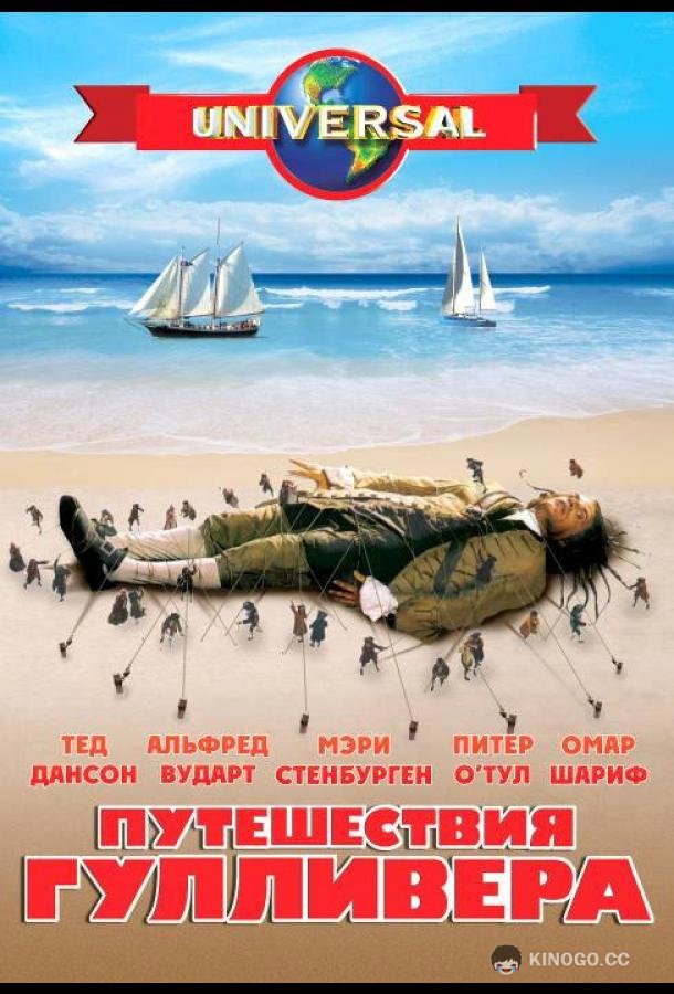 Путешествия Гулливера (1996) 1 сезон 2 серия