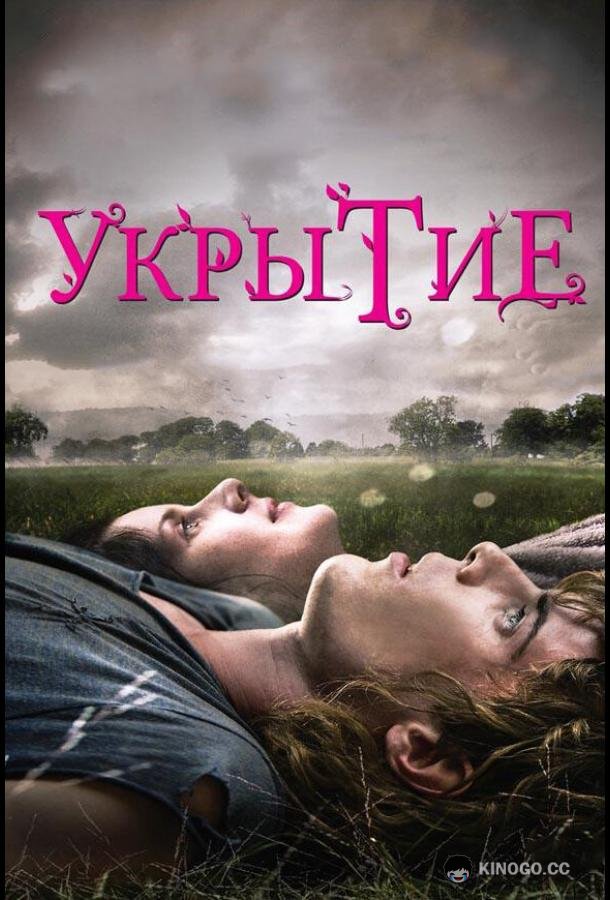 Укрытие (2011) 