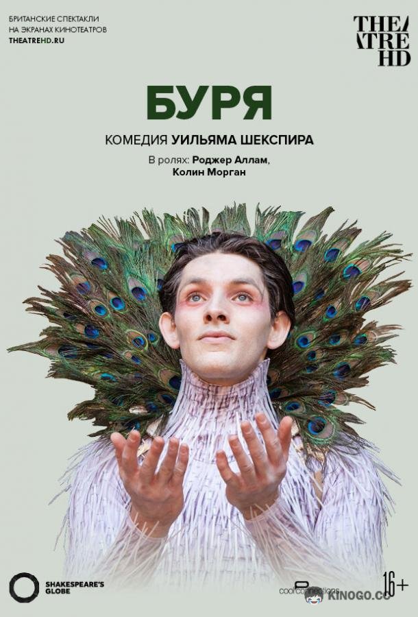 Буря (2014) 
