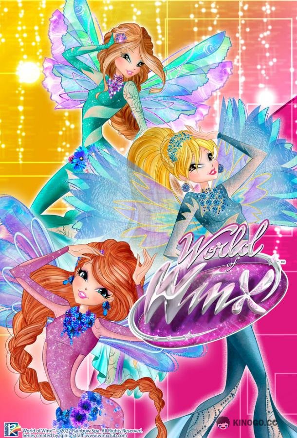 Мир Винкс (2016) 2 сезон 13 серия