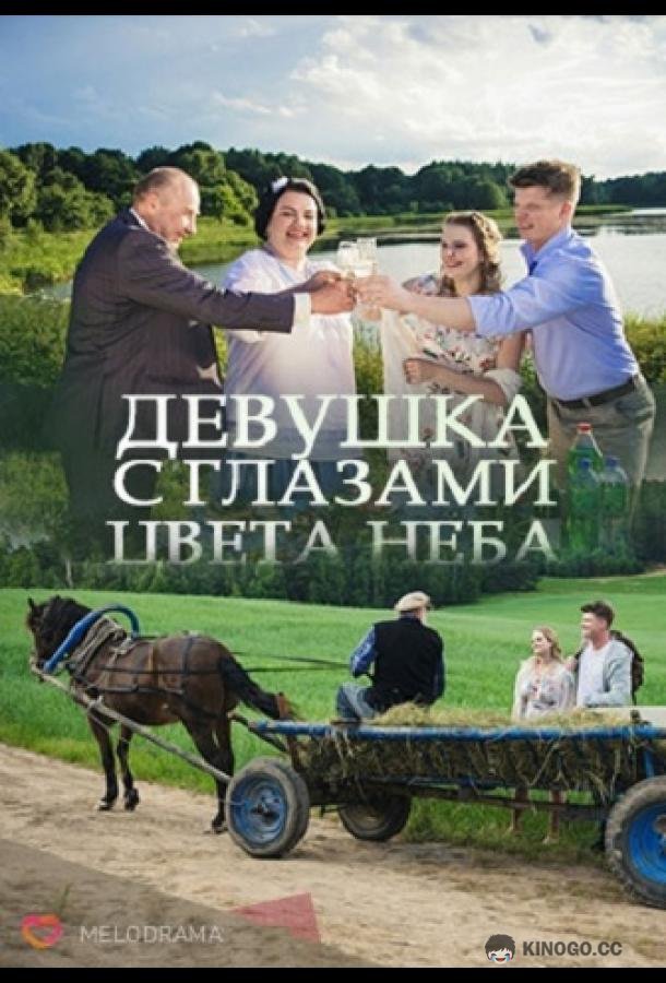 Девушка с глазами цвета неба (2017) 1 сезон 2 серия