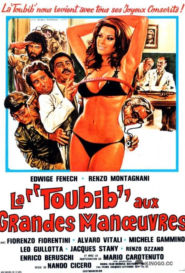 Медсестра и большие маневры (1978) 