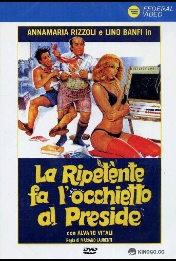 Второгодница заигрывает с директором (1980) 