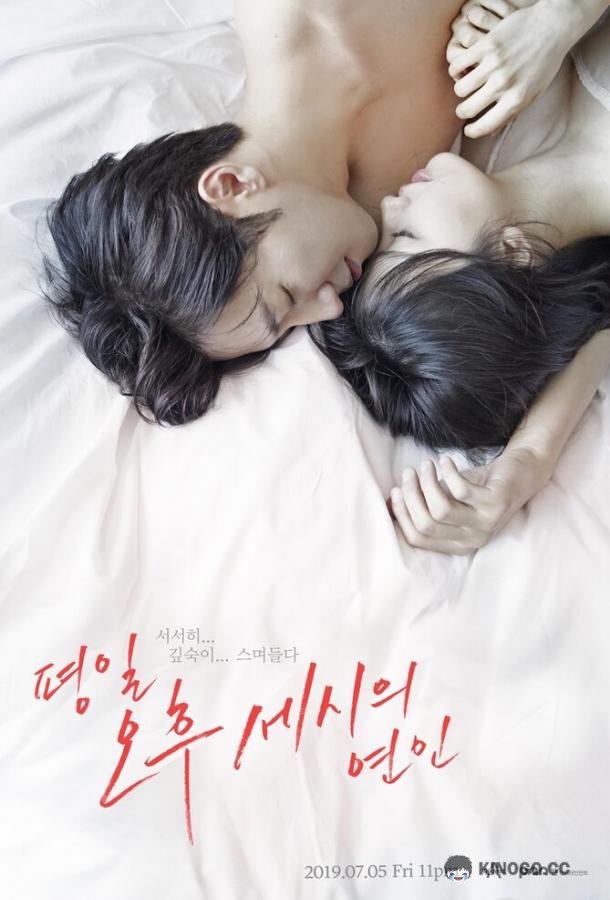 Любовь в 3 часа дня / Послеобеденный роман (2019) 1 сезон 16 серия