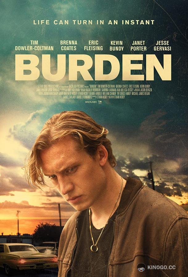 Бремя (2022) 
