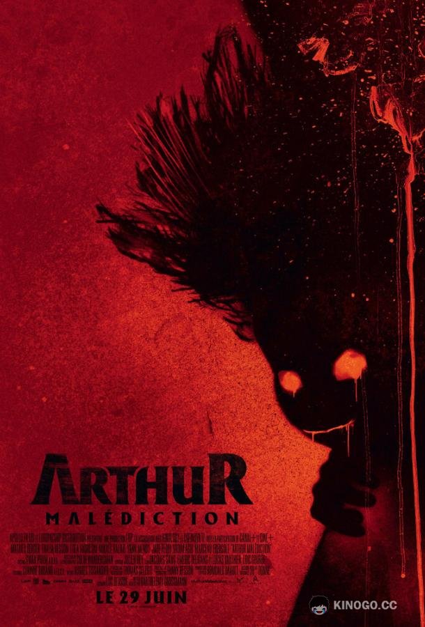 Проклятие Артура (2022) 
