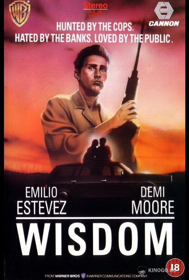 Уиздом (1986) 