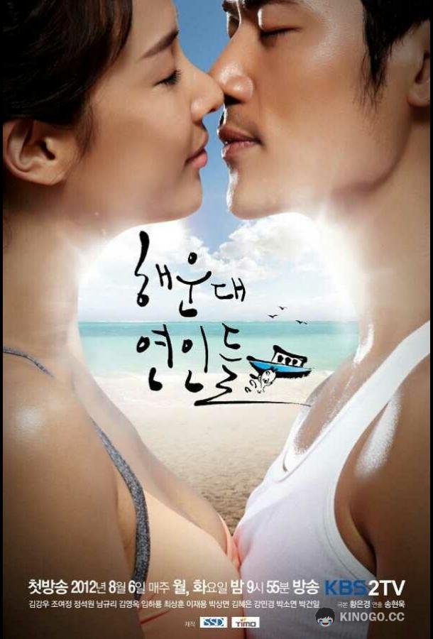 Влюблённые с Хэундэ (2012) 1 сезон 16 серия