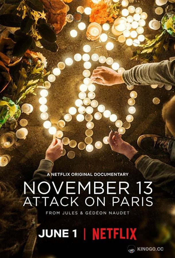 13 ноября: Атака на Париж (2018) 1 сезон 3 серия