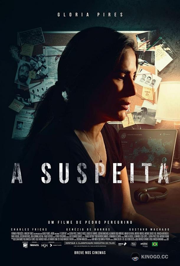 Подозрение (2021) 