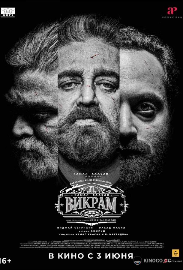 Викрам (2022) 