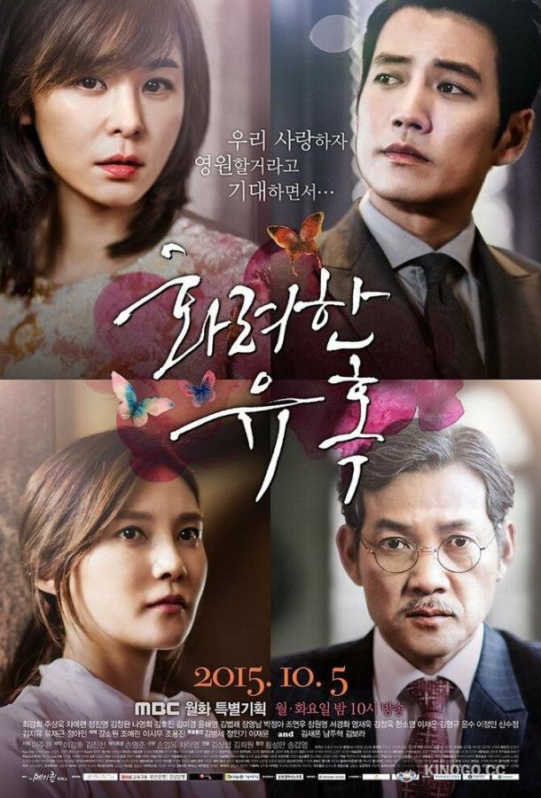 Великолепное искушение (2015) 1 сезон 50 серия