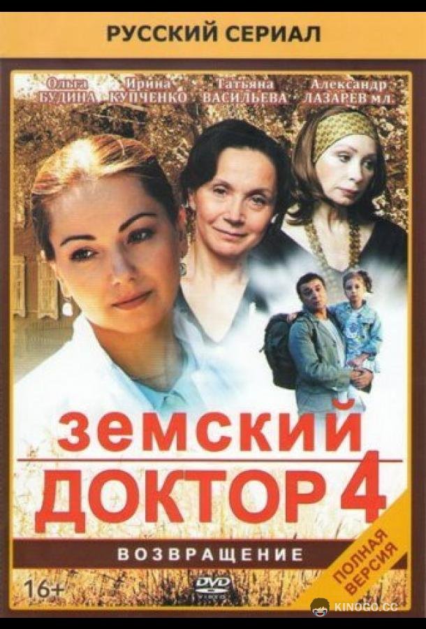 Земский доктор. Возвращение (2013) 1 сезон 20 серия