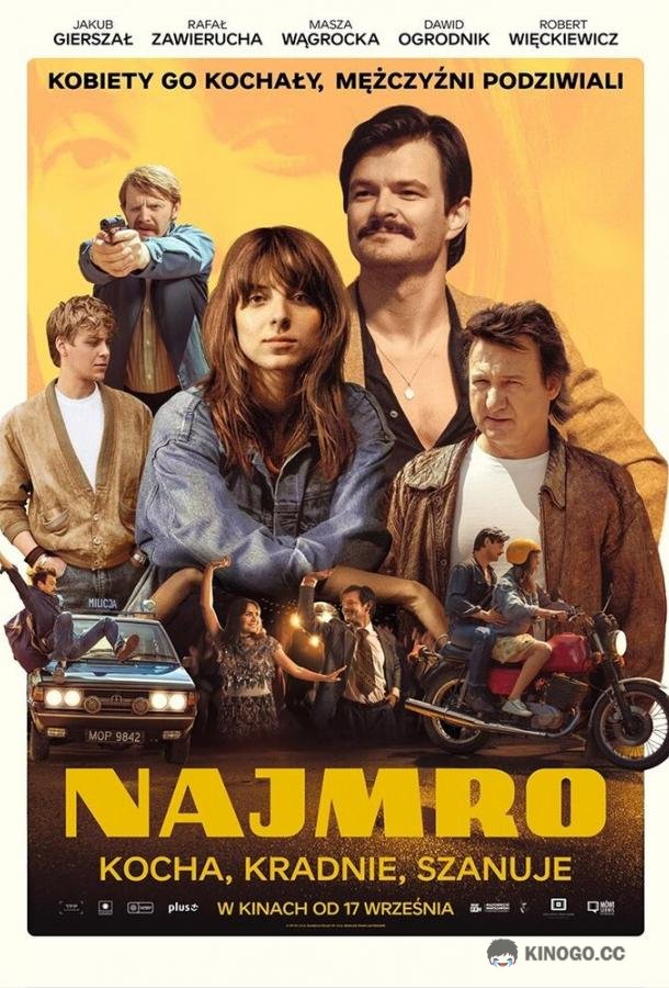 Король побега (2021) 