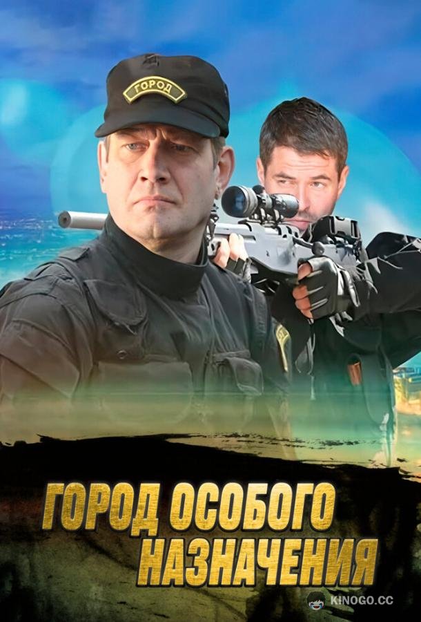 Город особого назначения (2015) 1 сезон 12 серия