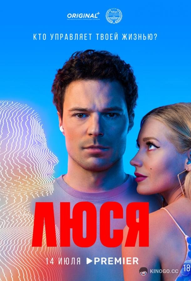 Люся (2022) 1 сезон 9 серия