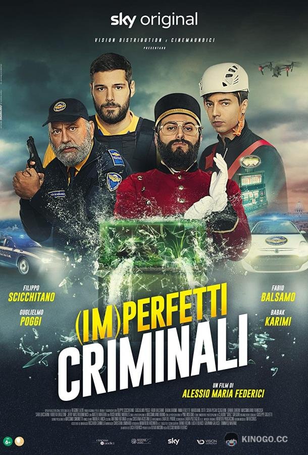 (Не)совершенные преступники (2022) 