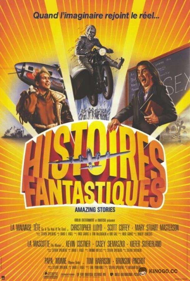 Удивительные истории (1985) 2 сезон 21 серия