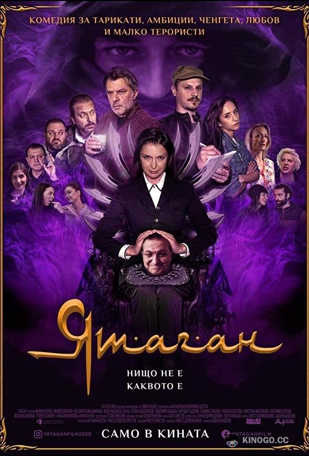 Ятаган
