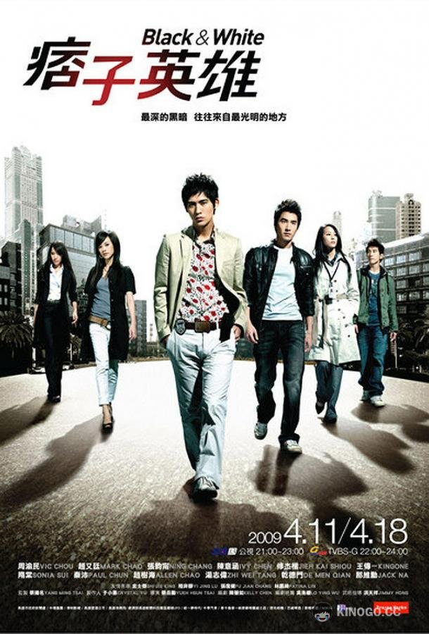 Чёрный и белый (2009) 1 сезон 24 серия