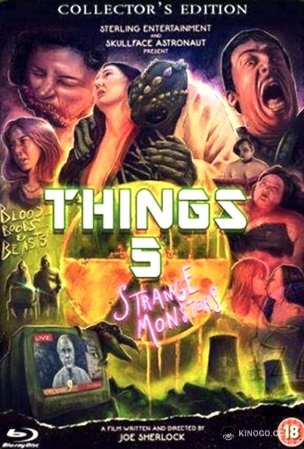 Твари 5 (2019) 