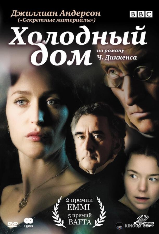 Холодный дом (2005) 1 сезон 8 серия