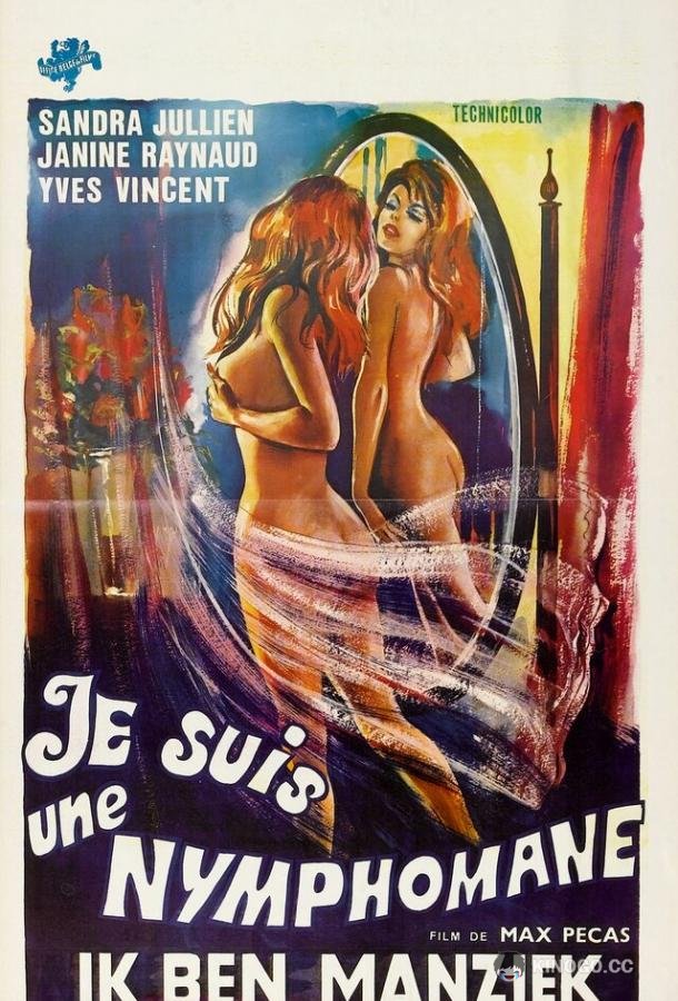 Я — нимфоманка (1971) 