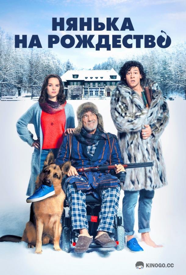Нянька на рождество (2018) 