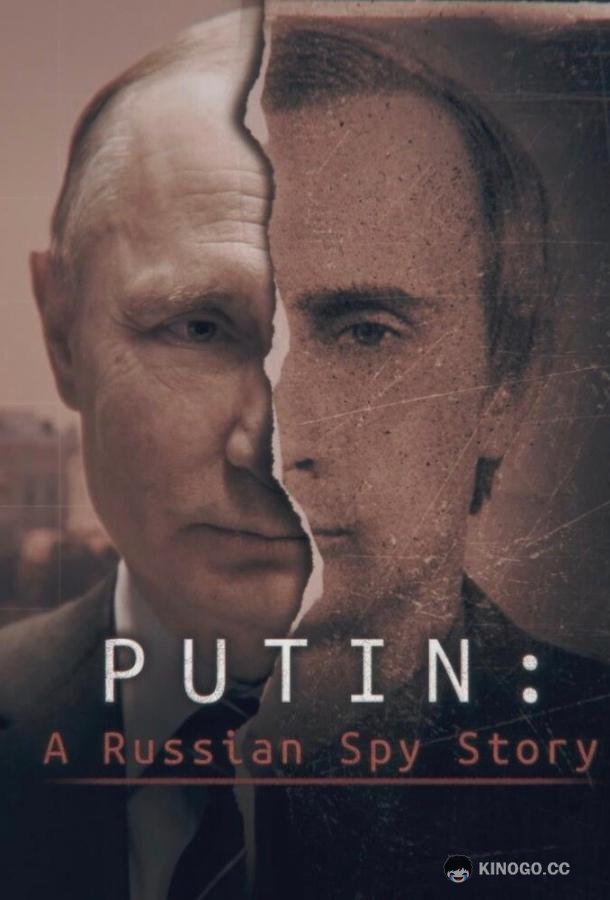 Путин: История русского шпиона (2020) 1 сезон 3 серия